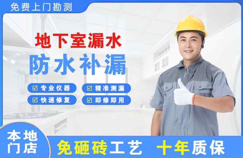 丹江口地下室漏水维修