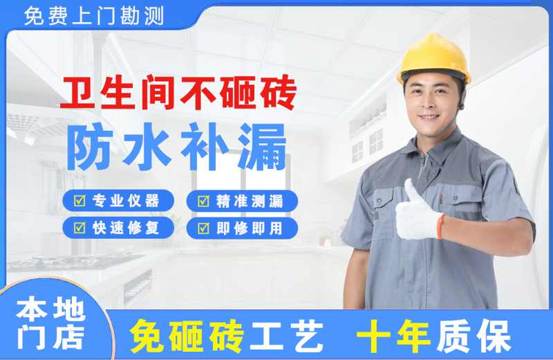 丹江口卫生间不砸砖修补漏水